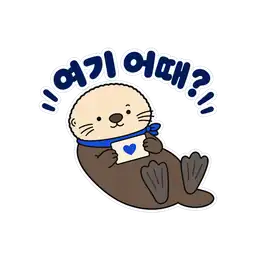 여기 어때?
