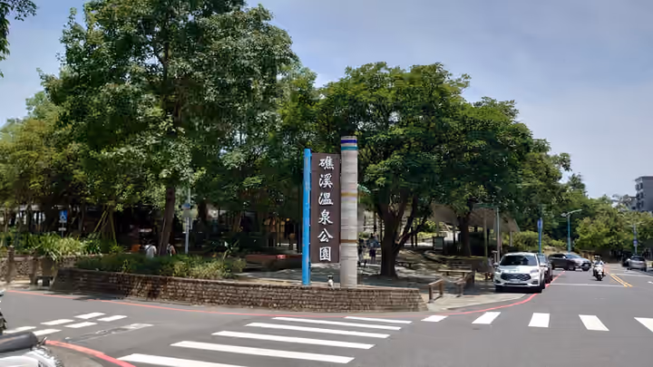 礁溪溫泉公園이라고 적힌 자오시 온천공원 입구 표지판.