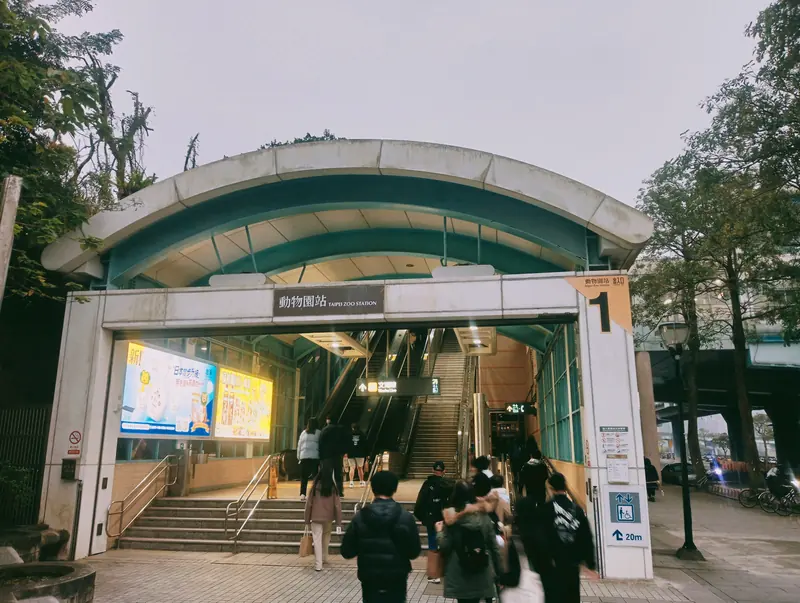 MRT 동물원역 출입구 위의 Taipei Zoo Station 표지와 1번 출구.